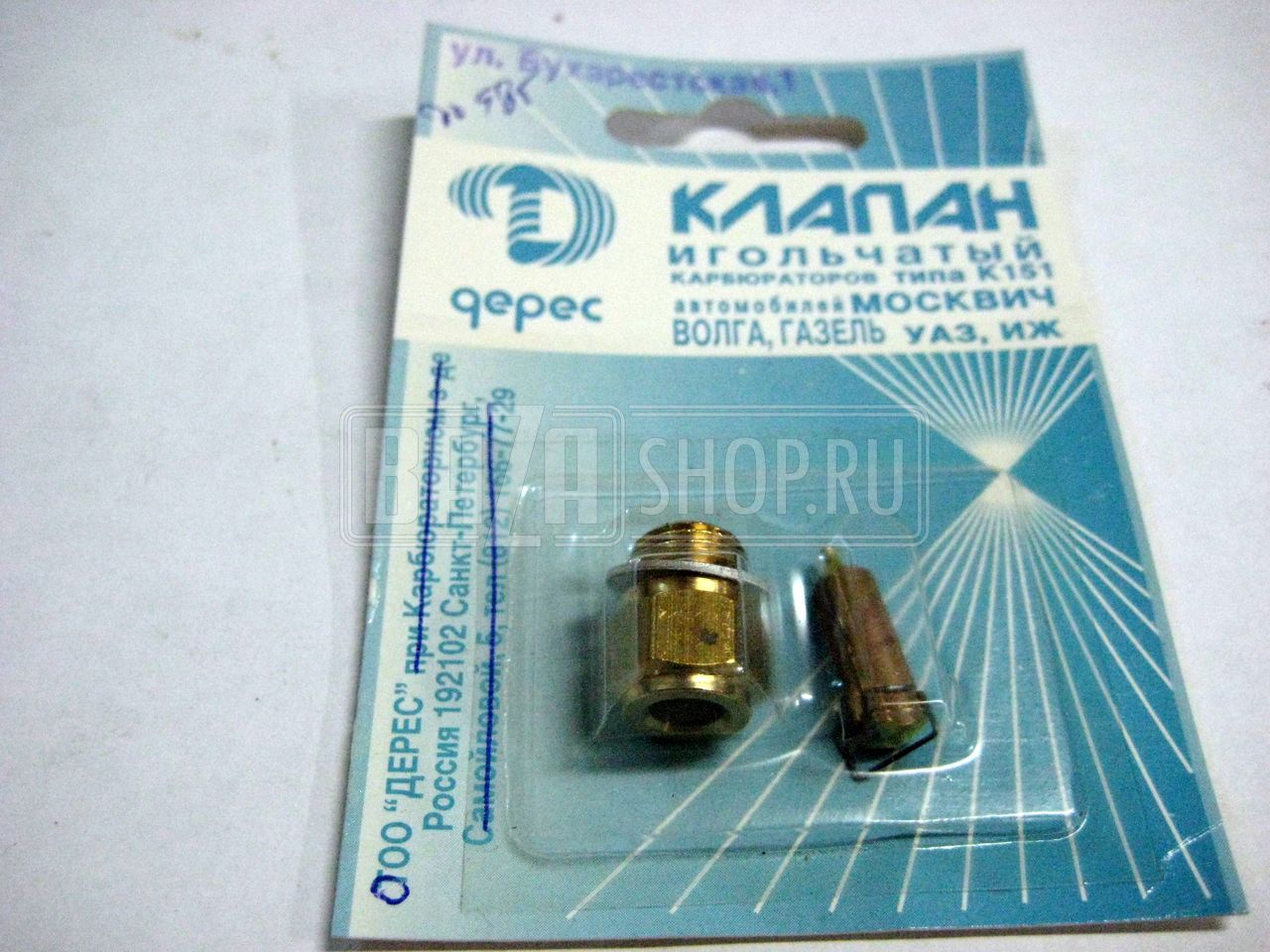 Ремкомплект карбюратора К 151 "ДЕРЕС" (до 1998г. вып.) (клапан + игла)** / К151 ДО1998Г.