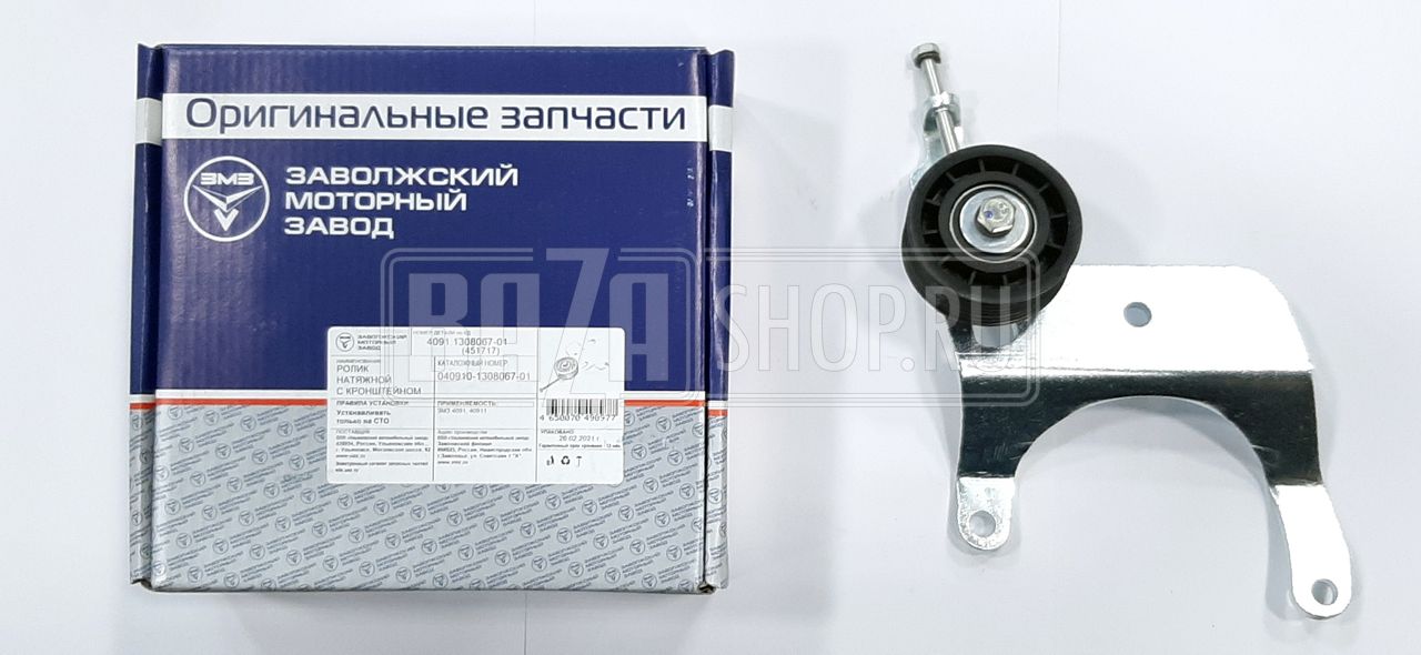 Ролик натяжной с кронштейном дв. 4091, 40904 ЕВРО-3 в сб. (ЗМЗ) / 4091-1308067-01 ЗМЗ