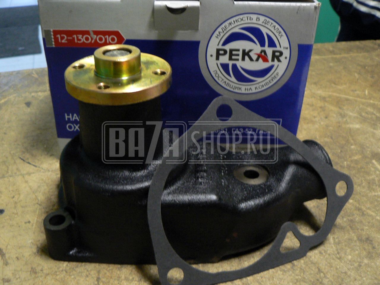 Помпа ГАЗ-51, ГАЗ-52, ГАЗ-63 (ПЕКАР) / 12-1307010