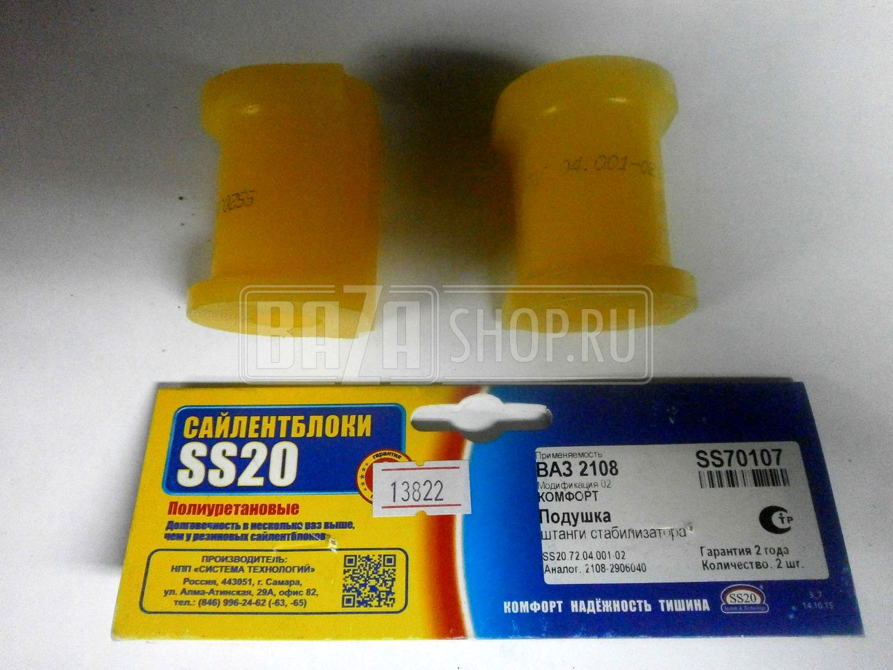 Подушка штанги стабилизатора ВАЗ 2108-21099, 2113-2115 (К-КТ 2 шт.) "SS20" ** / 2108-2906040 (SS70107)