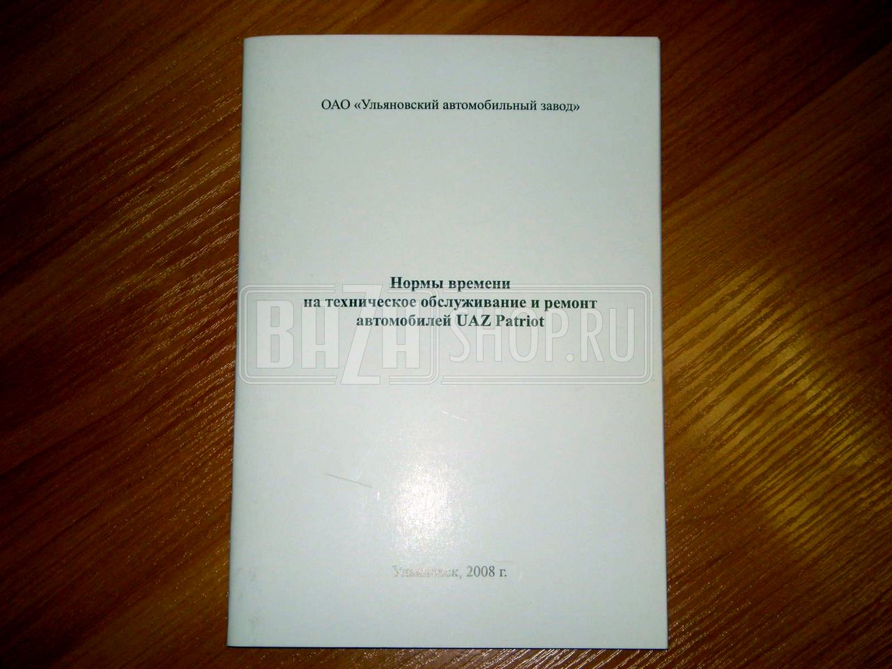 Нормы времени на ТО и Р авт. УАЗ-3163 PATRIOT 2008г. / 05808600.019-2008