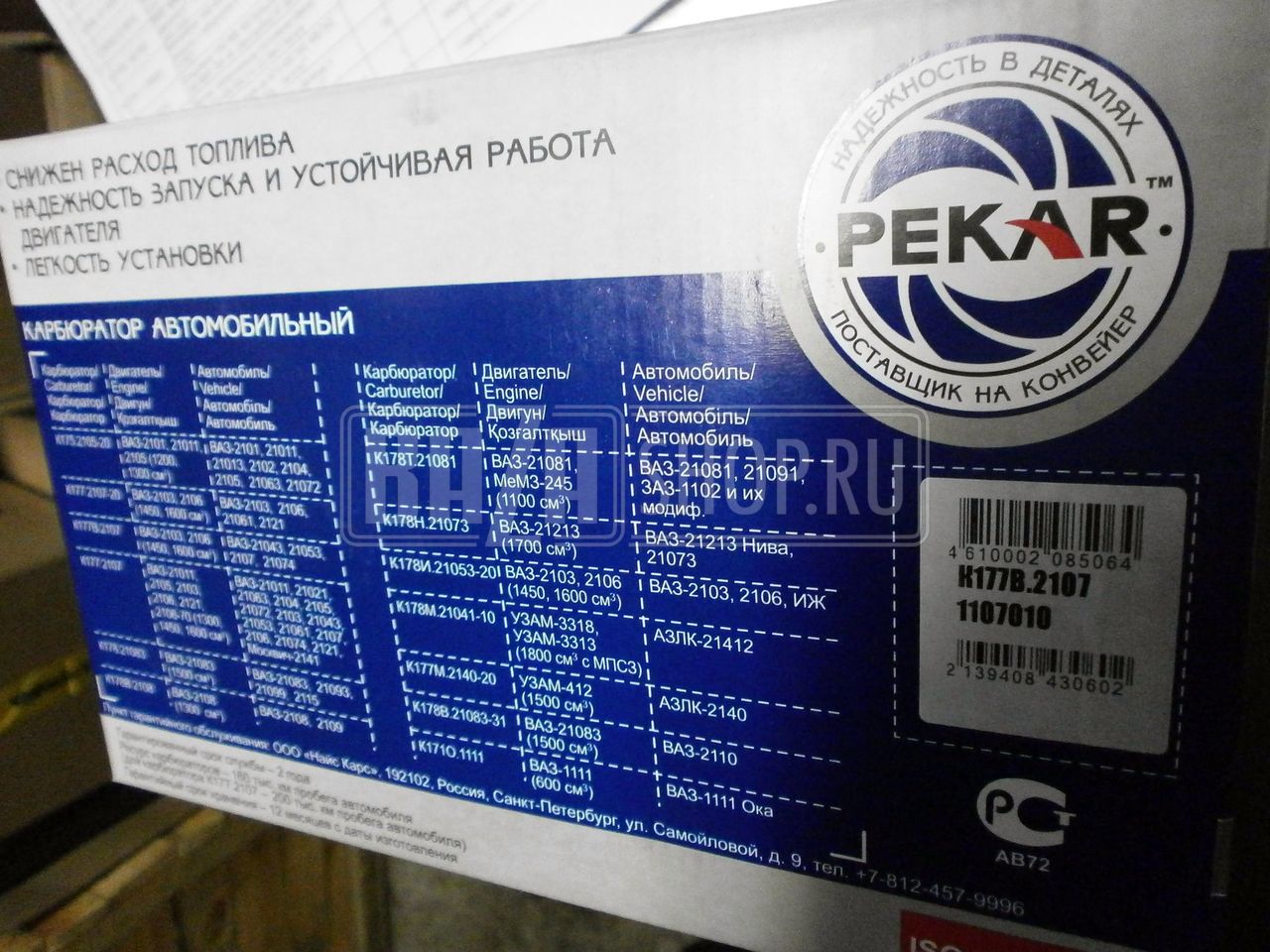 Карбюратор 177В.2107** ВАЗ-2107,-21043,-21053,-21074 (дв.1500-1600см3 с экономайзером) ПЕКАР / 2107-1107010