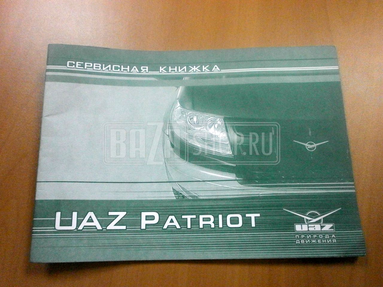Сервисная книжка УАЗ PATRIOT / 3163-3902001-15