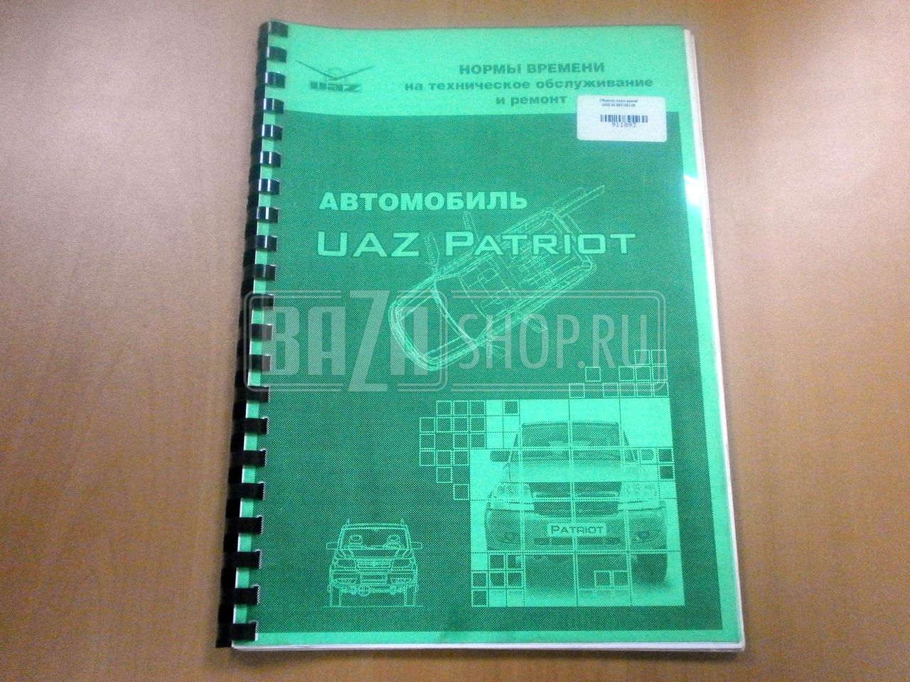 Нормы времени на ТО и Р авт. УАЗ-3163 PATRIOT 2006г. / # 0005-80-8601053-06