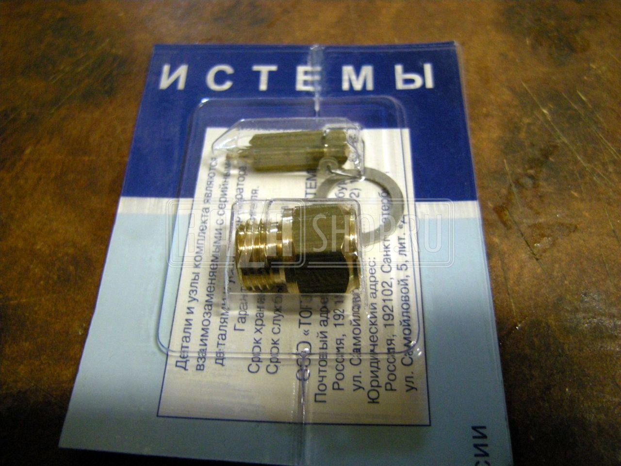 Ремкомплект карбюратора К 151 "ПЕКАР" (до 1998г. вып.) (№4) клапан топливный** / К151-1107983 (№4)