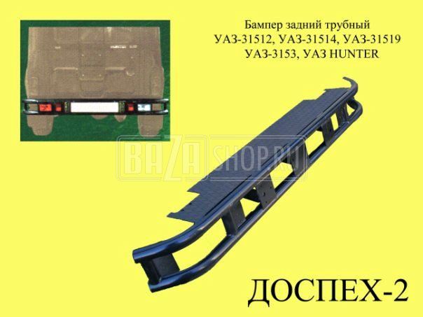 Бампер УАЗ HUNTER задний "ДОСПЕХ-2" трубный / HUNTER ДОСПЕХ-2