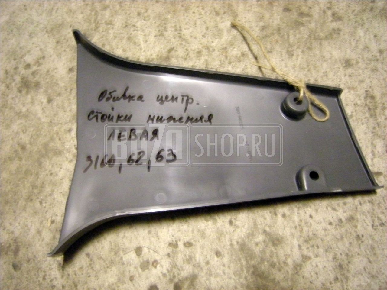 Обивка стойки центральной нижняя левая УАЗ PATRIOT / 3160-5402125-01