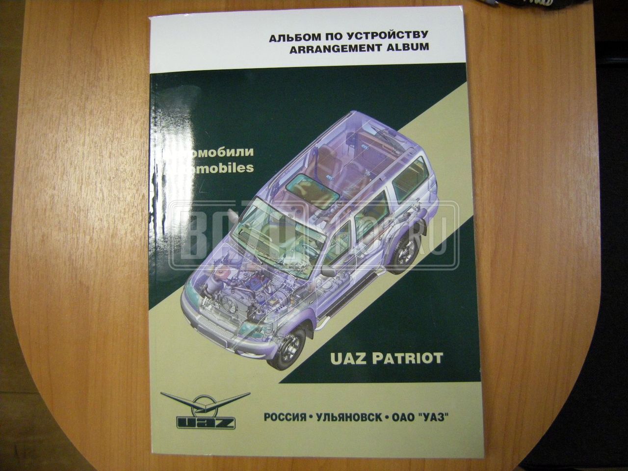 Альбом УАЗ Patriot ** / 0005-80-8600054-00