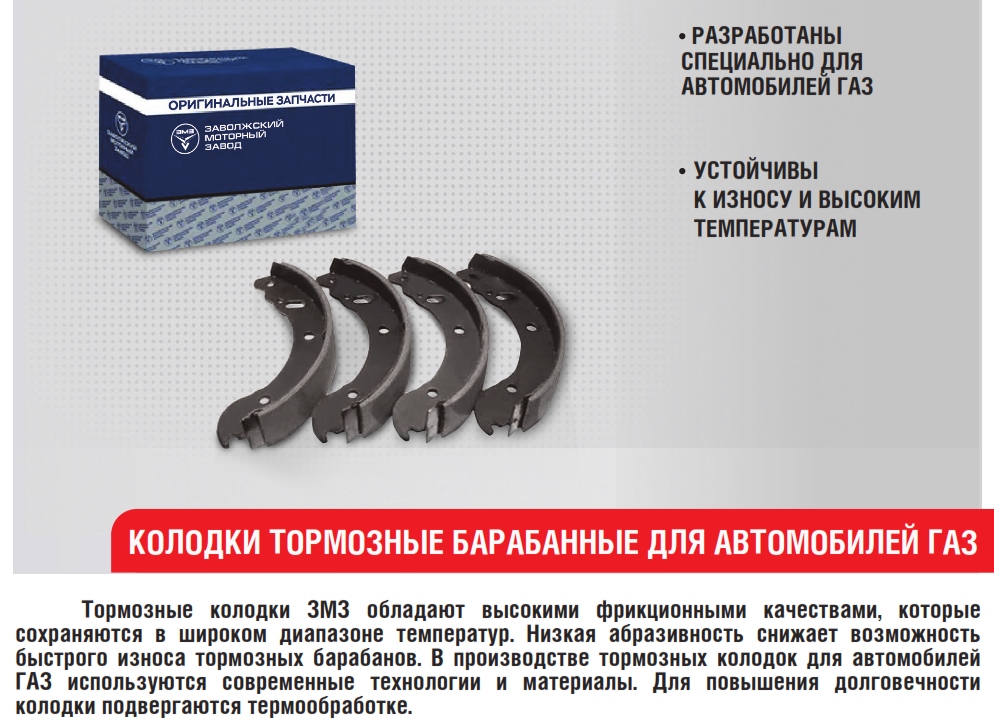 Задние тормозные колодки на газель и соболь одинаковые или нет