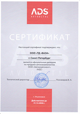 Сертификат дилера АДС