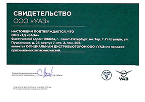 Свидетельство УАЗ 2026