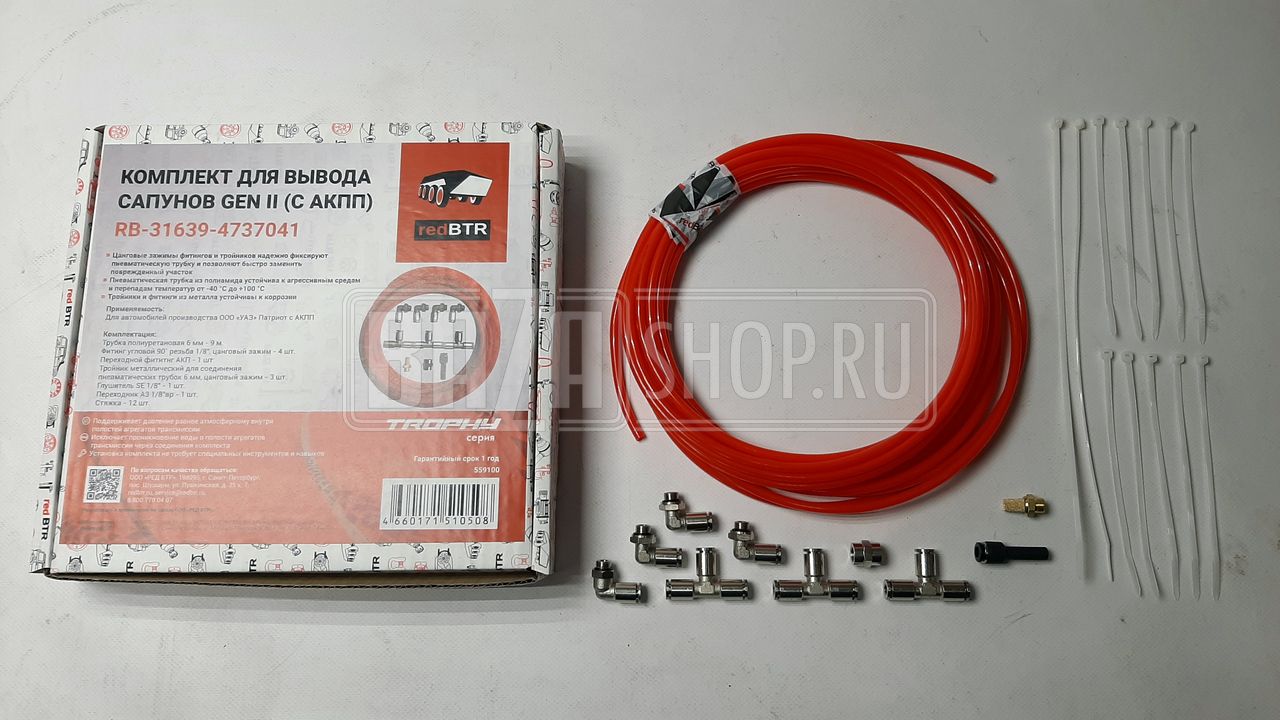 Комплект Вывода Сапунов Уаз 469 Купить