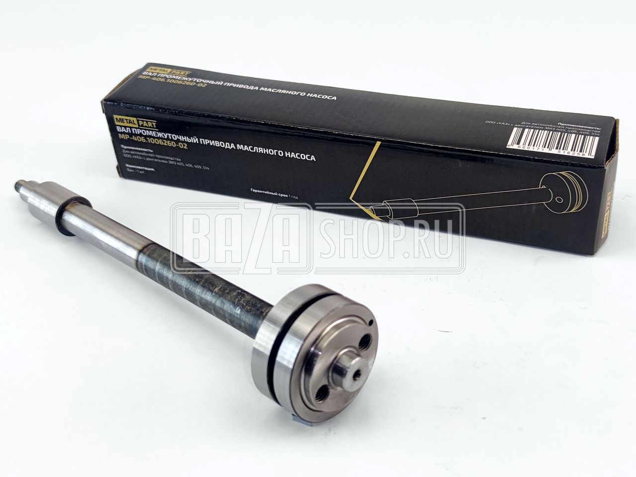 Вал  промежуточный  цепи ГРМ дв.406, 409, 514 (УАЗ, ГАЗ)  "MetalPart" / MP-406.1006260-02