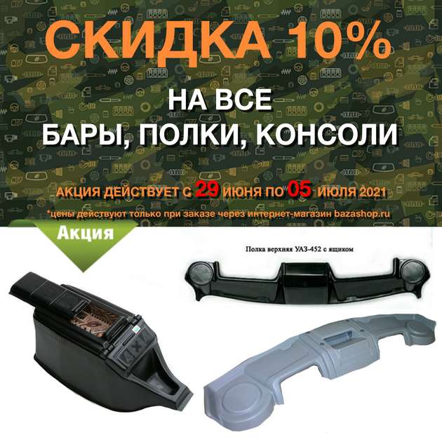 Магазин все для уаз