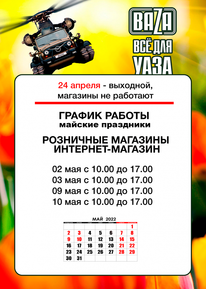Выходной на Пасху и режим работы в майские праздники по всей России